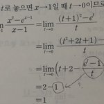 <b>미적분</b> 잘 하는 애들아 쉬운 거 하나만ㅜㅜ