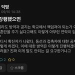 [이것좀봐줘] <b>확진</b>자 나왔는데 대면하는 학교가 있다?!