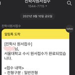 [드루와] 수시<b>원서</b> 서울대지르고옴!!!