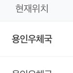 [댓글부탁해] 준등기 토요일도 <b>배송</b>함?