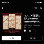 [진격의거인] 4기 <b>ost</b> 풀렸다