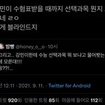 베리베리 강민이 수능 원서 접수했대...