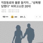 [꼭조언부탁] 무고죄 <b>처벌</b>은 없어져야 합니다