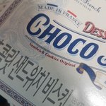피코크 초콜릿샌드위치