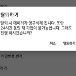 [방탄소년단] 오이지앱 <b>탈퇴</b>되니?