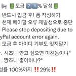 [NCT칠프] 된다 얘들아.. 하루만에 26프로 <b>올림</b>..