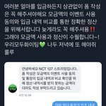 [NCT칠프] 모금하고 폼 꼭 <b>작성</b>하기!