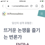 [댓글부탁해] 내 <b>mbti</b>극단적임