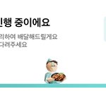 <b>배민</b> 현재주문량 같은거 보이면 좋겠다