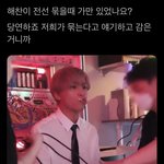 [NCT칠프] <b>호모플</b>에 안 맞지만