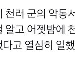 [NCT드림] 타돌) 17분이 철러 언급 <b>하심</b>!