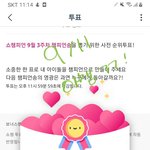 [스키즈] 인가 아챔 <b>투표</b>했엉용 인증~