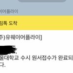 서울대 원서접수 <b>질러</b>버림