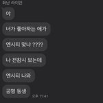 [NCT칠프] 미친 나만 <b>연락</b>온거 아니구나 ㅋㅋㅋㅋㅋ