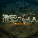 [진격의거인] 진격의 거인을 한 <b>문장</b>으로 나타내면