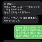 엄마 <b>문자</b> 보고 울엇다