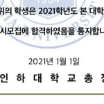 수능끝나고 제일 갖고싶은 거 <b>대학합격증</b>