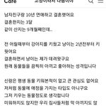 [댓글부탁해] 결혼 후 <b>독박</b>육묘에 지친다는 글을 보고