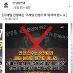 <b>신남연</b>에 대해 안좋게 생각하는 이유