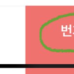 번개<b>장터</b> 안심페이