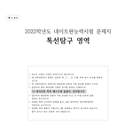 제 2차 네이트판시험