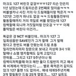 [NCT즌] 127 <b>올</b><b>팬</b>없는거 마크탓임