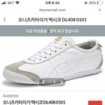 [댓글부탁해] 오니츠카타이거면 다 일진신발임?