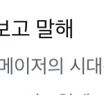 [NCT칠프] 아니 <b>해재</b>는 넴드가 개웃김