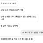 [NCT칠프] <b>목격</b>썰 떳따