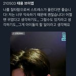 [이태용] 오랜만에 <b>이</b> <b>브이</b>앱 보며 눈물 좀 흘려야겠다