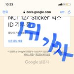 [NCT칠프] 아빠 폰 냅다 뺏어서 <b>제출</b>함