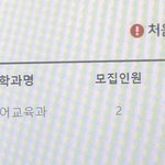 아까 6.29등급이 인하대 <b>적정</b> 떴다는 쓰닌데