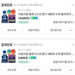 <b>사탕</b> 왕창 시켰다