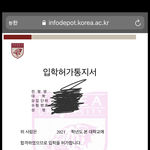 고려대 합격<b>통지서</b>도 ㅋ