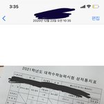 내 수능 <b>성적표</b> 보고가