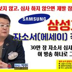 [취업과면접] 오늘 5시 <b>마감</b>이네요! 삼성 자소서, 제발 정말 제대로...