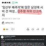 범죄 처벌 <b>수위</b> 올렸으면 좋겠다.