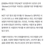 [NCT칠프] 스티커 기사 떴당