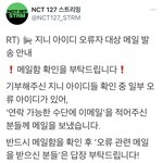 [NCT칠프] 얘들아 스밍팀에서 메일 <b>확인</b>해달래