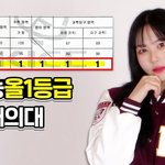 연고티비 <b>바니</b>님 진짜 대단하다 제리님보다 수능 잘봄