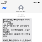 [NCT칠프] 나 음중 됐어