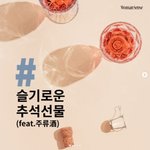 [잡지] 우먼센스 <b>주류</b> 추천편