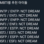 [NCT드림] <b>MBTI</b>별 아이돌 추천