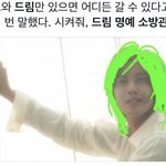 [NCT드림] 아 나 짹에 드림 <b>명예</b> 소방관 쳐봤는데