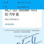 [NCT칠프] 아이디 6개 추가 기부❤