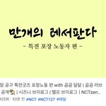 [NCT칠프] 헐 너네 만개님 <b>유튜브</b> 하는거 아냐