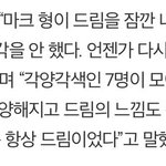 [NCT드림] <b>준표</b> 오열