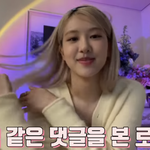 로제 <b>조명</b> 어디껀지 아는사람????