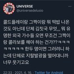 <b>콜플</b> 한국왔던걸로 방탄 까던애