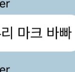 [NCT칠프] 타유닛이긴 한데